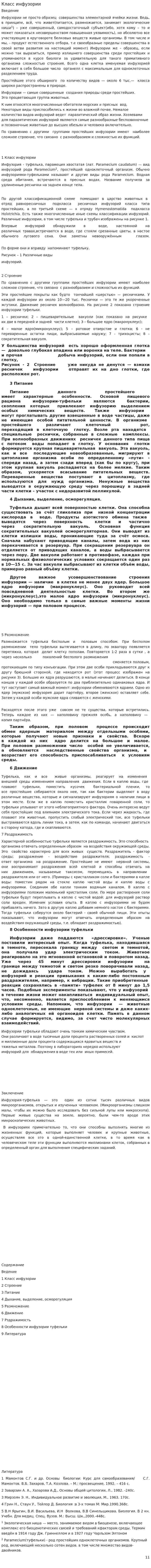 Класс инфузории. 2