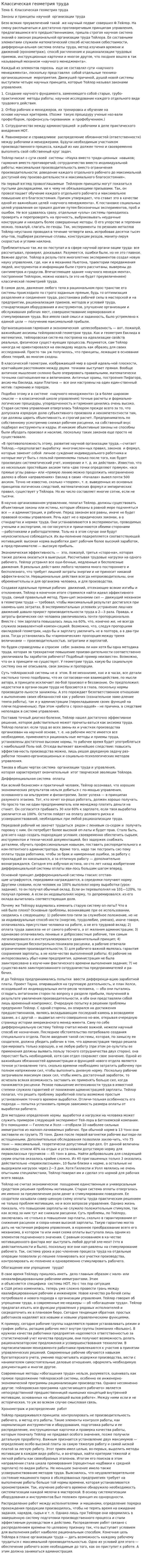 Классическая геометрия труда