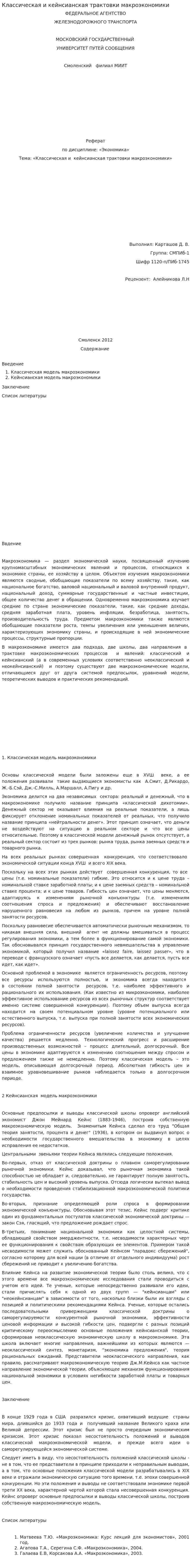 Классическая и кейнсианская трактовки макроэкономики