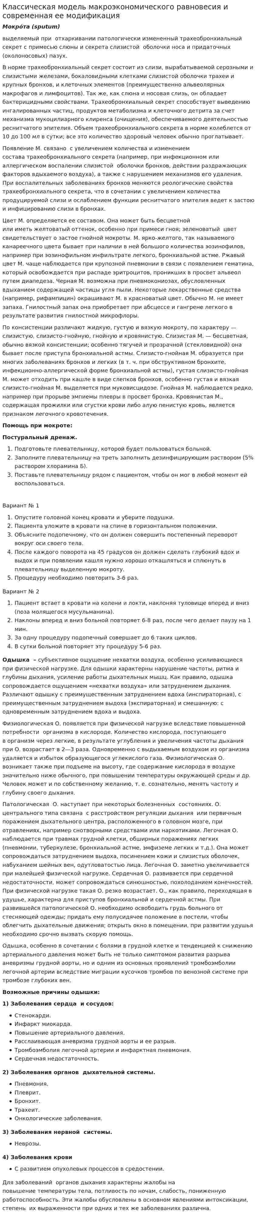 Классическая модель макроэкономического равновесия и современная ее модификация