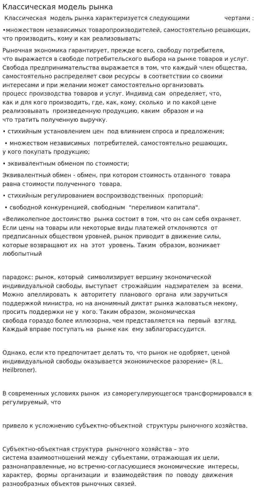 Классическая модель рынка