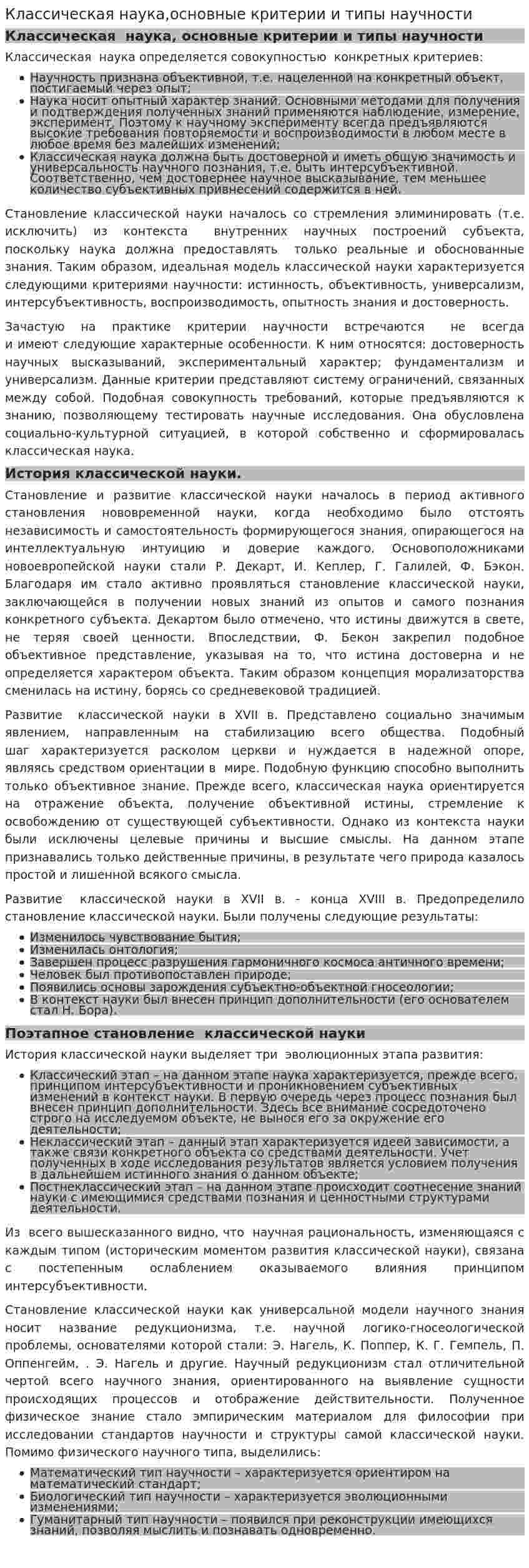 Классическая наука,основные критерии и типы научности