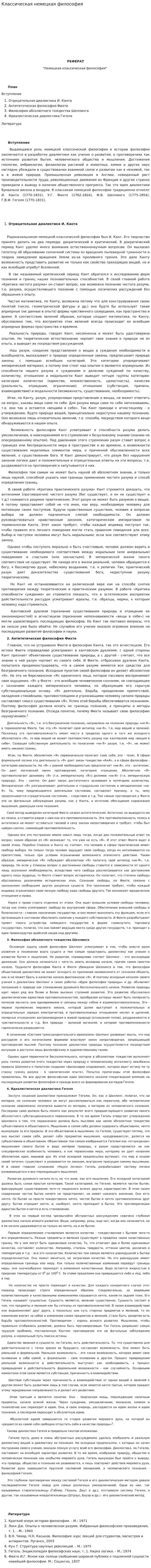 Классическая немецкая философия. 4