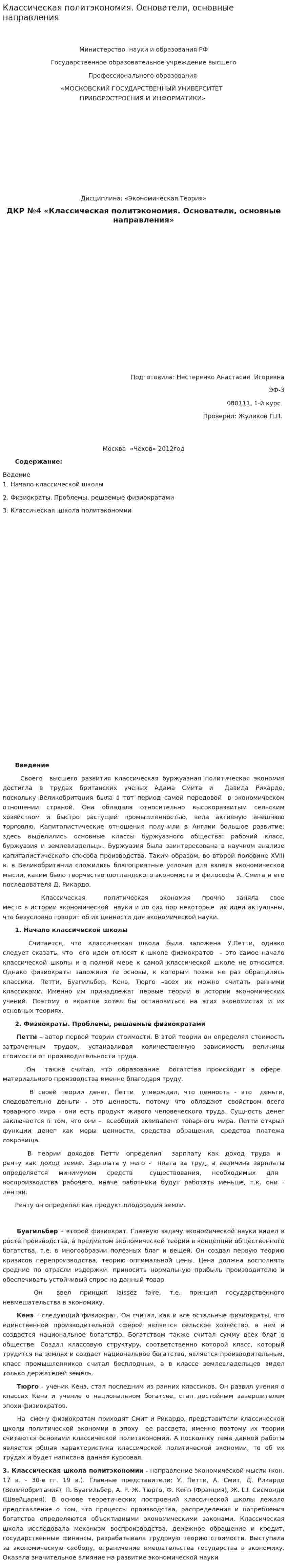Классическая политэкономия. Основатели, основные направления