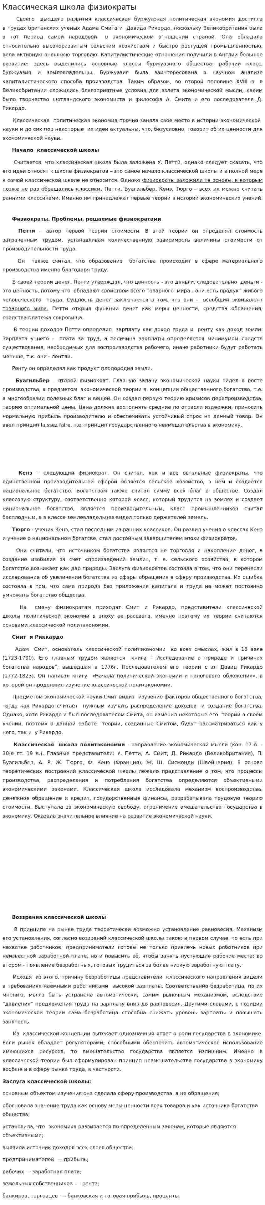 Классическая школа физиократы