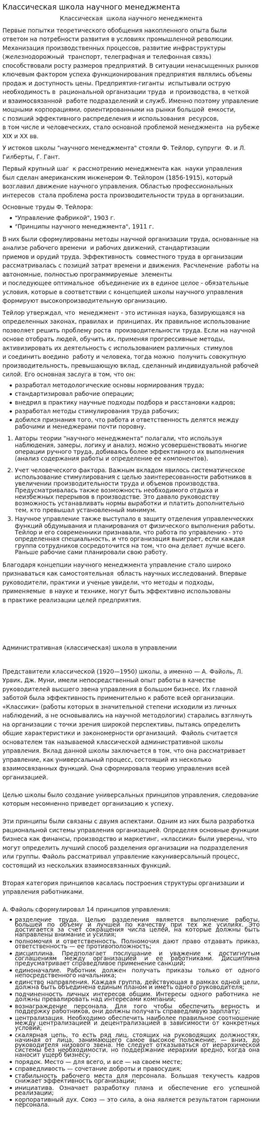 Классическая школа научного менеджмента. 2