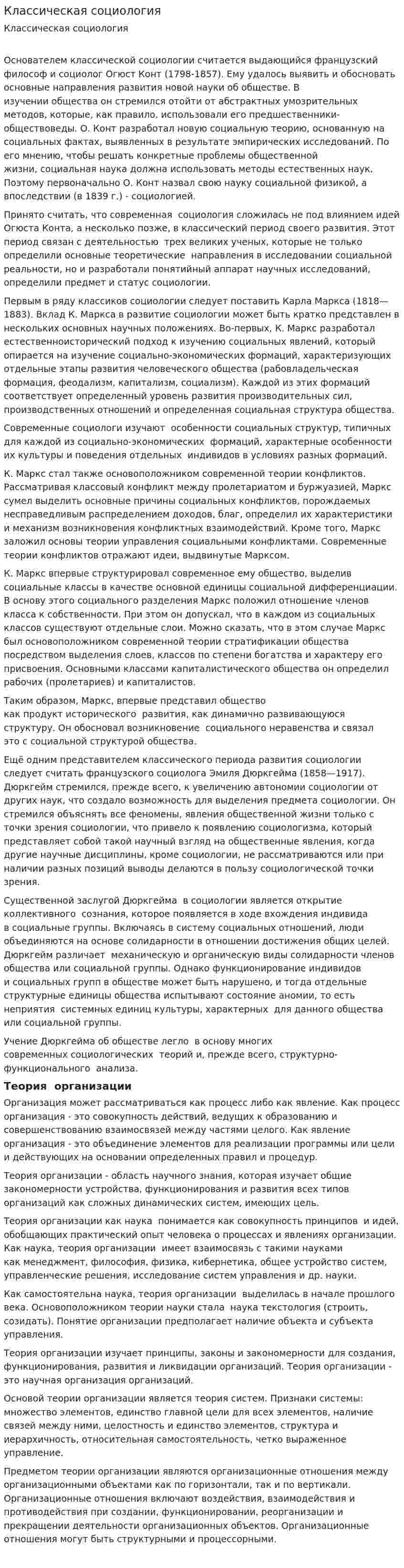 Классическая социология. 2