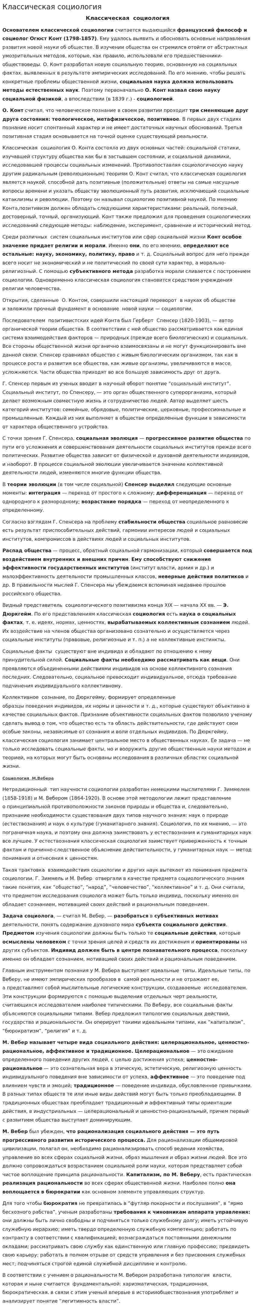 Классическая социология