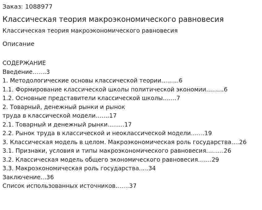 Классическая теория макроэкономического равновесия (курсовая работа) 