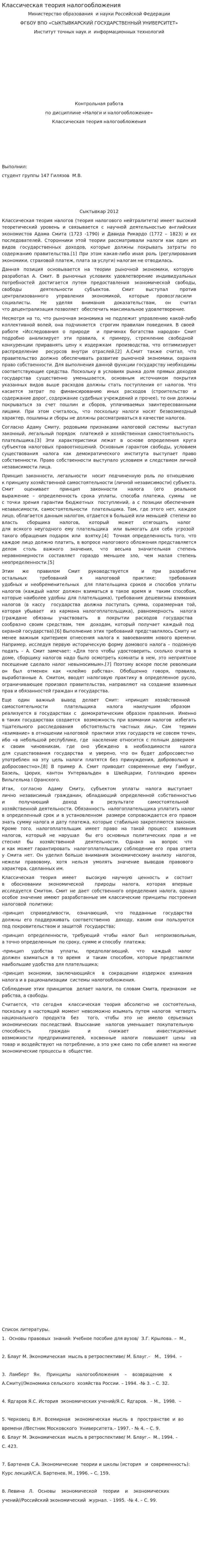 Классическая теория налогообложения