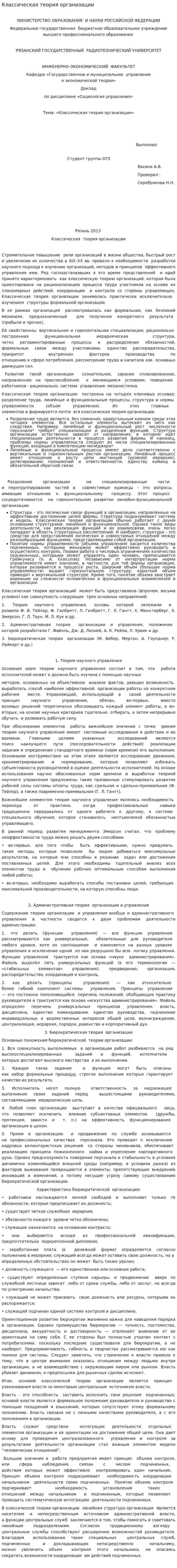 Классическая теория организации. 6