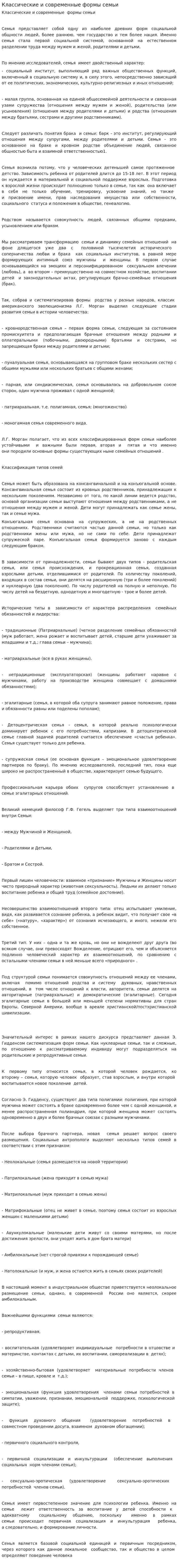 Классические и современные формы семьи