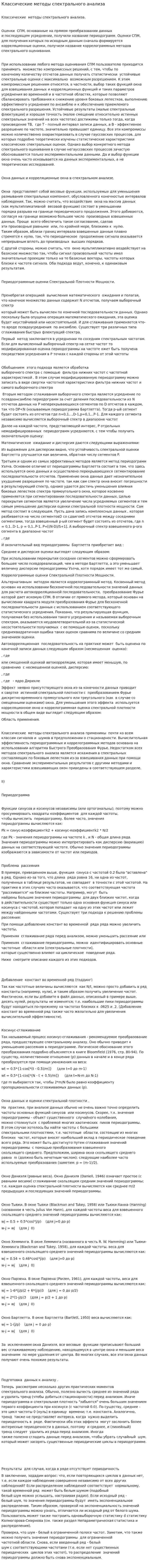 Классические методы спектрального анализа