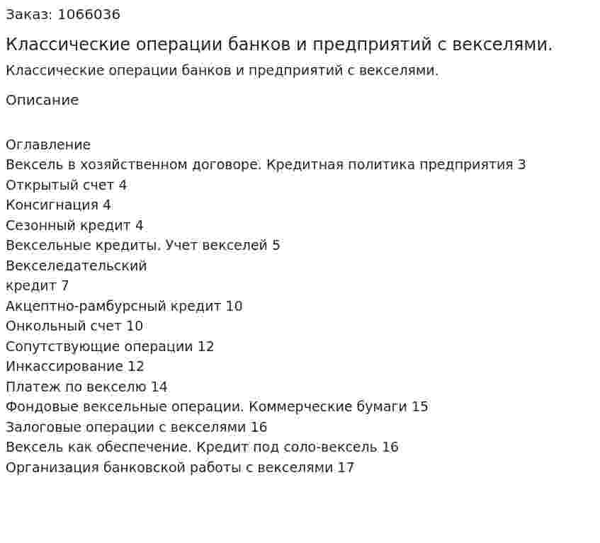 Классические операции банков и предприятий с векселями. (курсовая работа) 