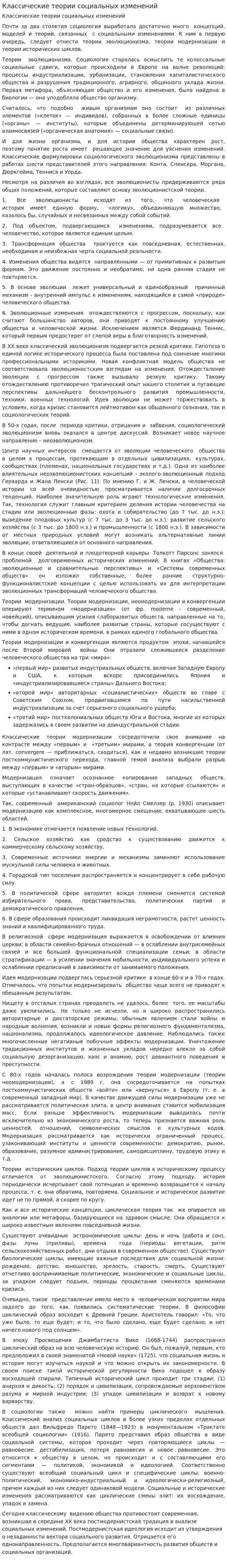 Классические теории социальных изменений