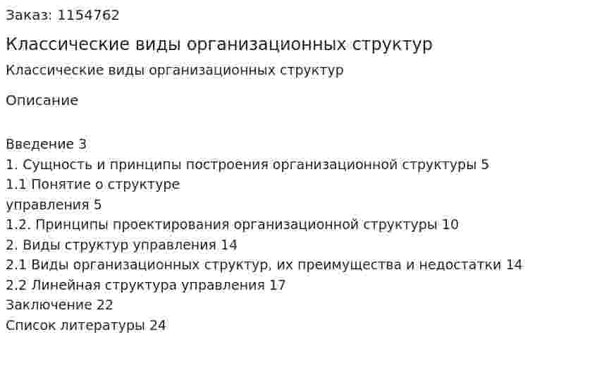 Классические виды организационных структур (Курсовая работа) 