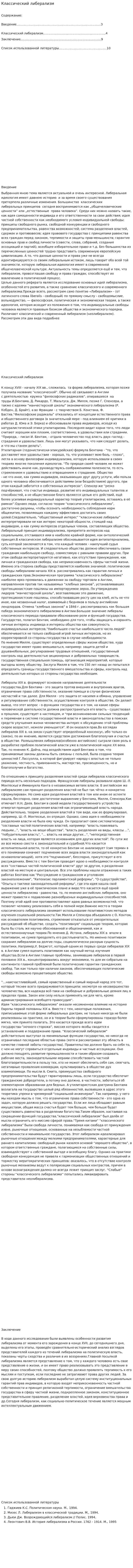 Классический либерализм. 2