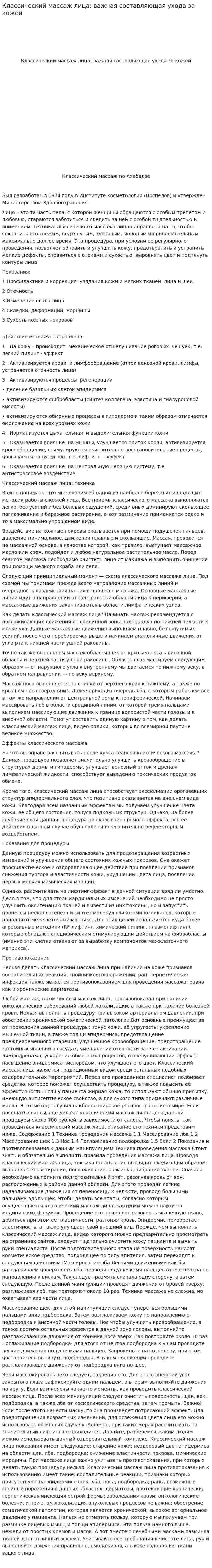 Классический массаж лица: важная составляющая ухода за кожей