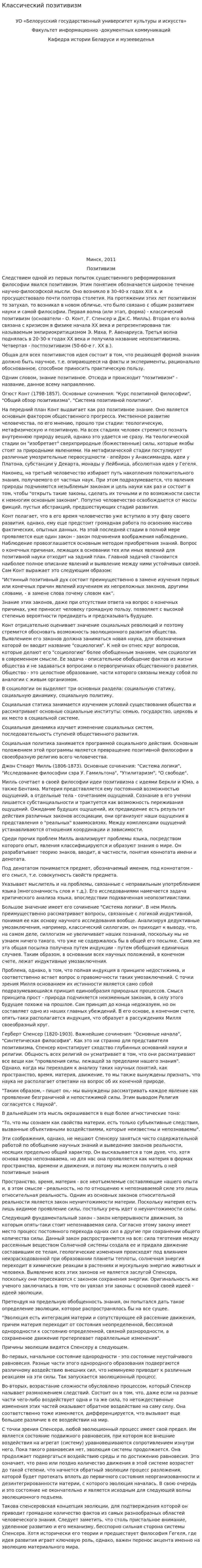 Классический позитивизм. 5