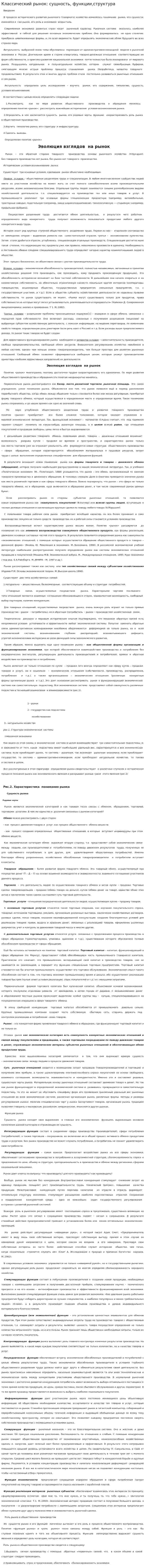 Классический рынок: сущность, функции,структура