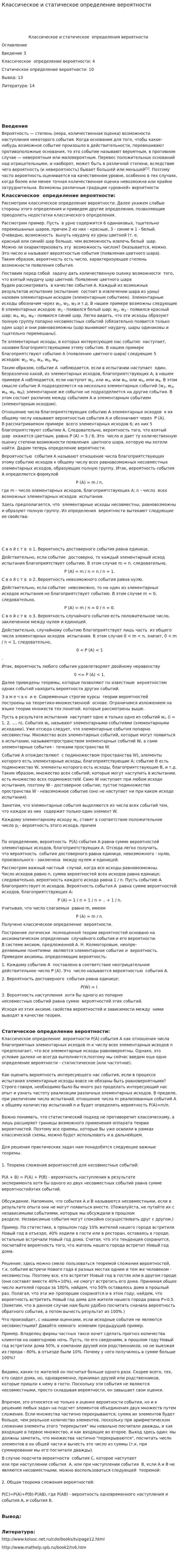 Классическое и статическое определение вероятности