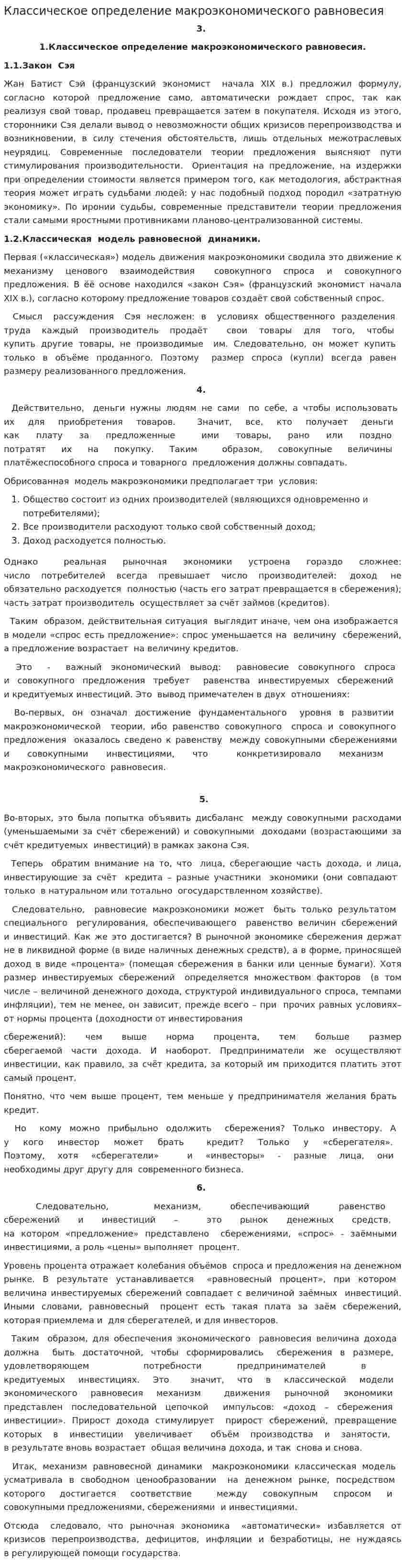 Классическое определение макроэкономического равновесия