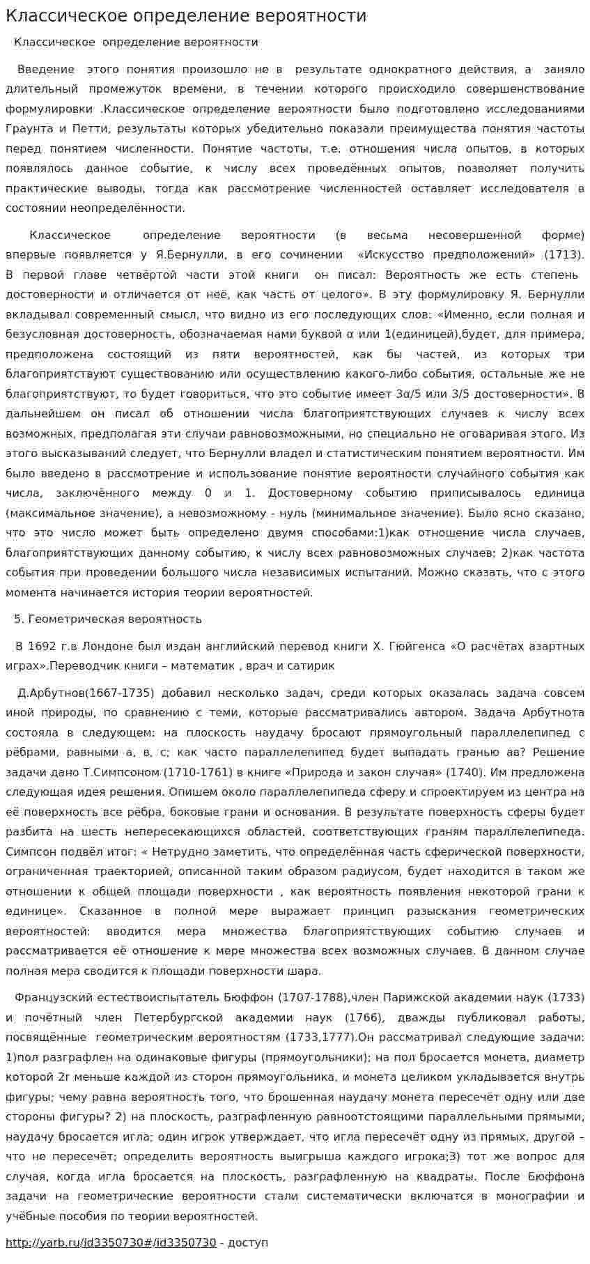 Классическое определение вероятности