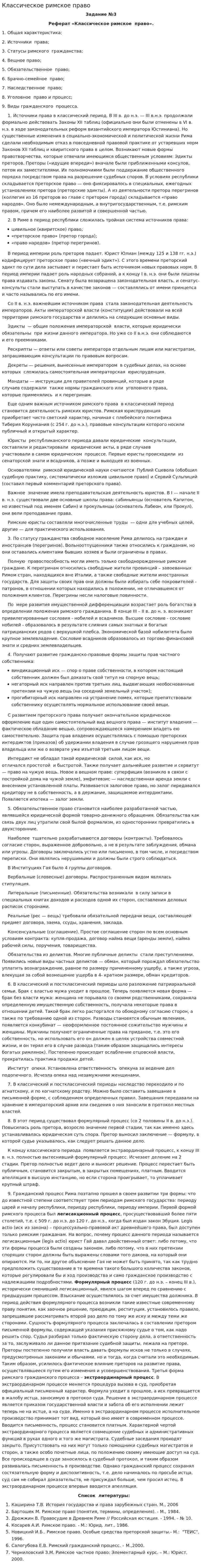 Классическое римское право. 2
