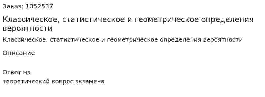 Классическое, статистическое и геометрическое определения вероятности 