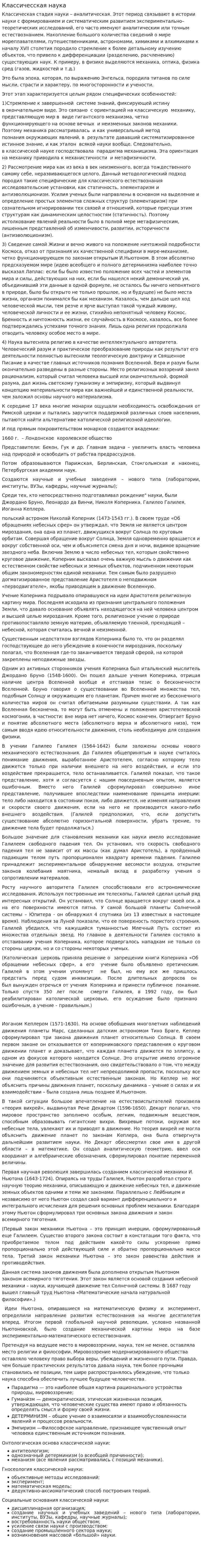 Классичесская наука