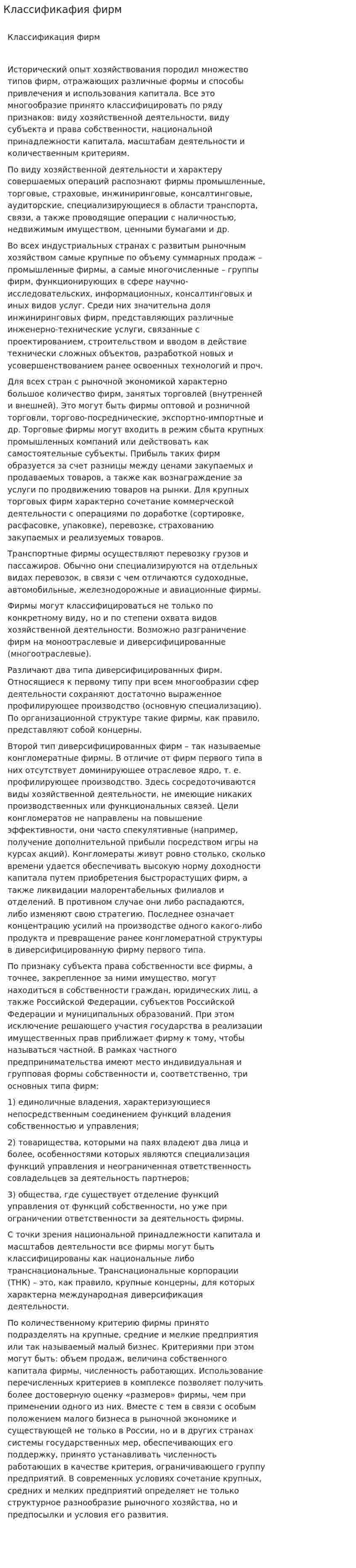 Классификафия фирм
