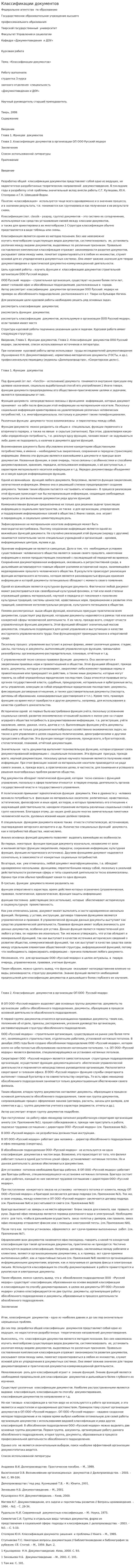 Классификации документов. 2