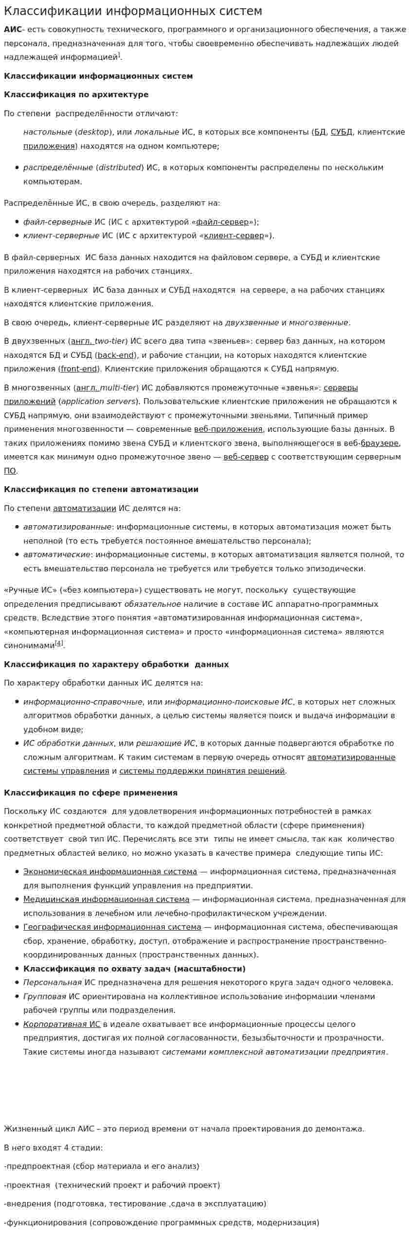 Классификации информационных систем