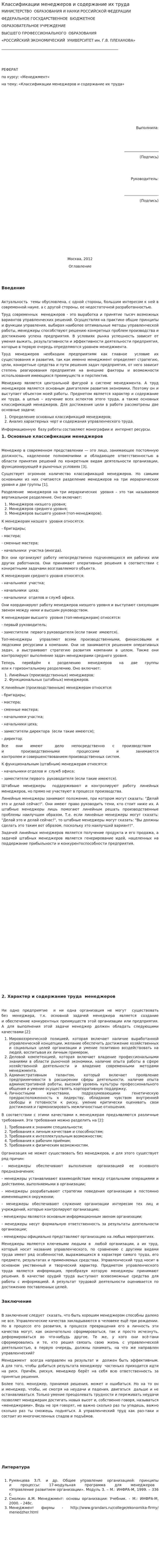 Классификации менеджеров и содержание их труда
