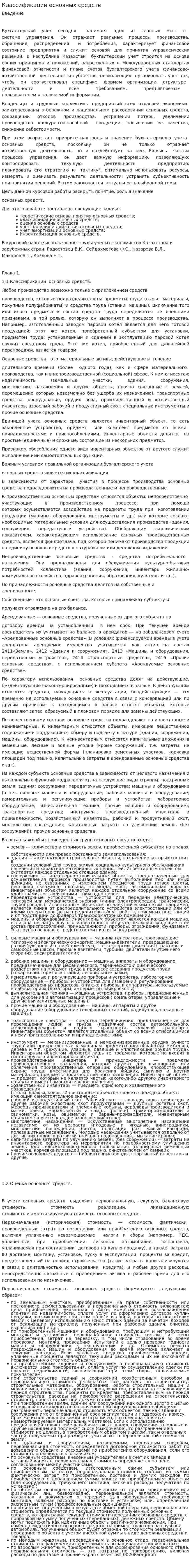 Классификации основных средств