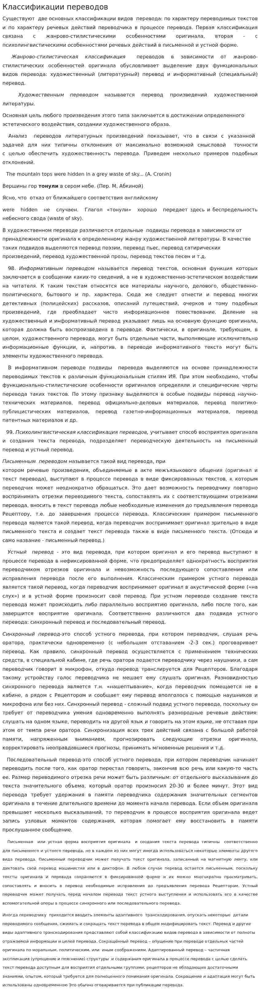 Классификации переводов