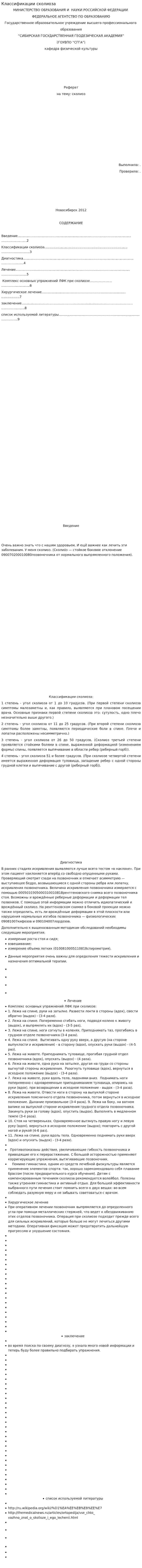 Классификации сколиоза