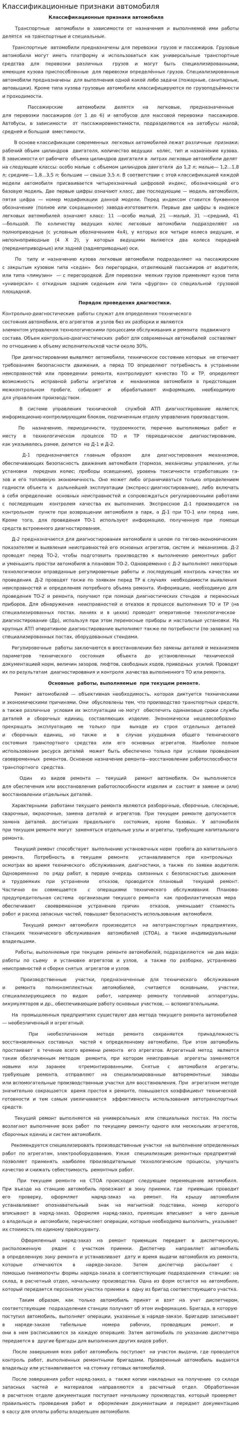 Классификационные признаки автомобиля