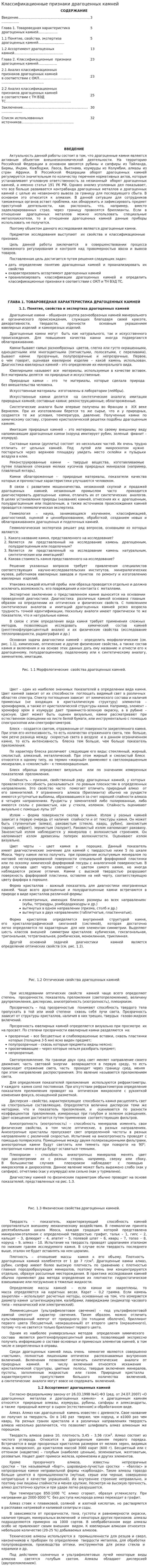 Классификационные признаки драгоценных камней