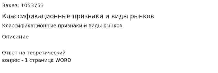 Классификационные признаки и виды рынков 