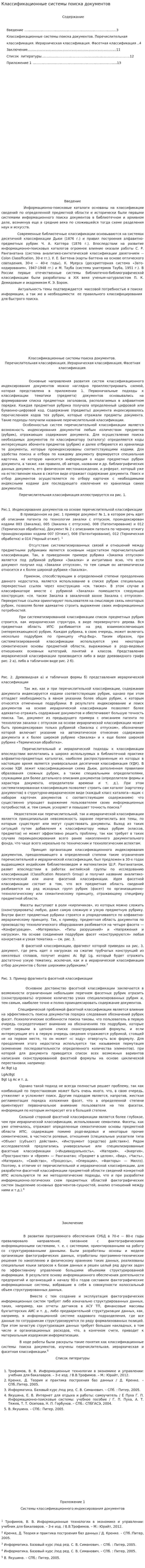Классификационные системы поиска документов