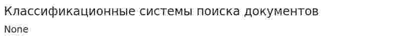 Классификационные системы поиска документов. 2