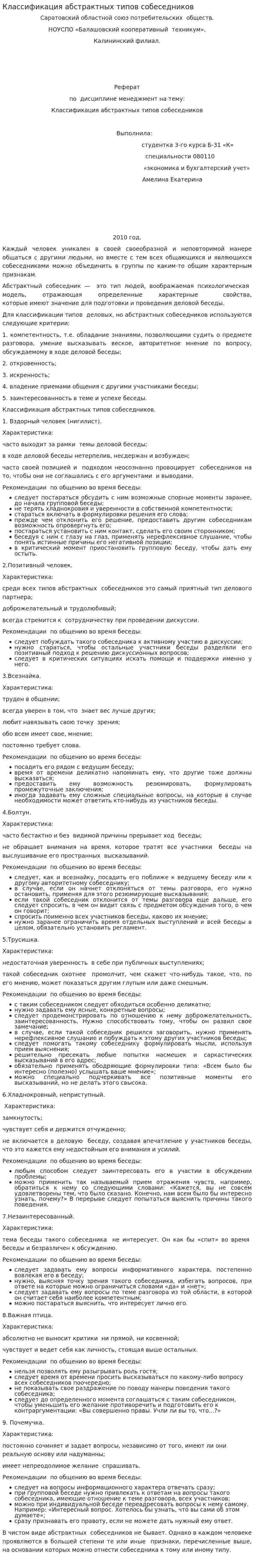 Классификация абстрактных типов собеседников