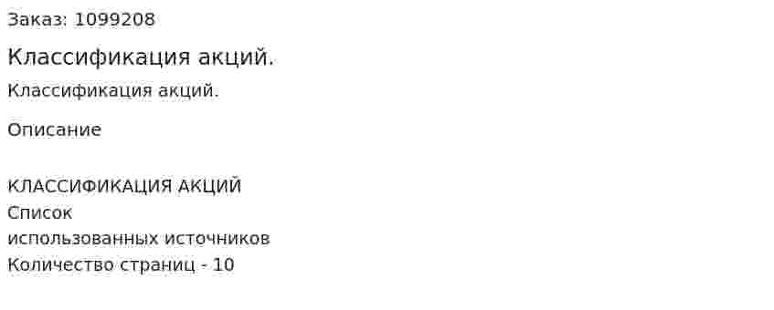 Классификация акций. (реферат) 