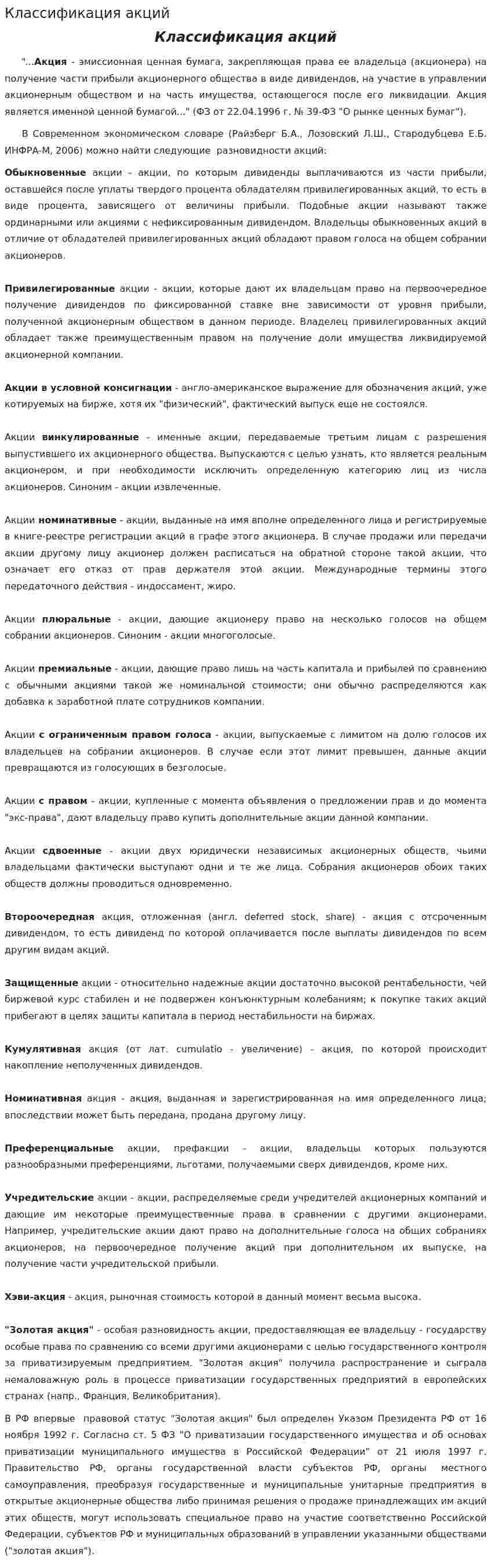 Классификация акций
