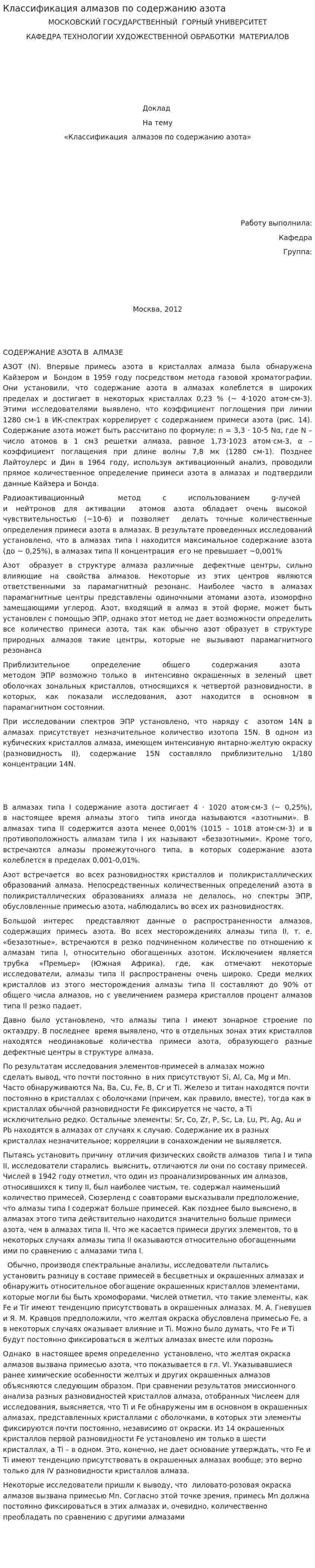 Классификация алмазов по содержанию азота