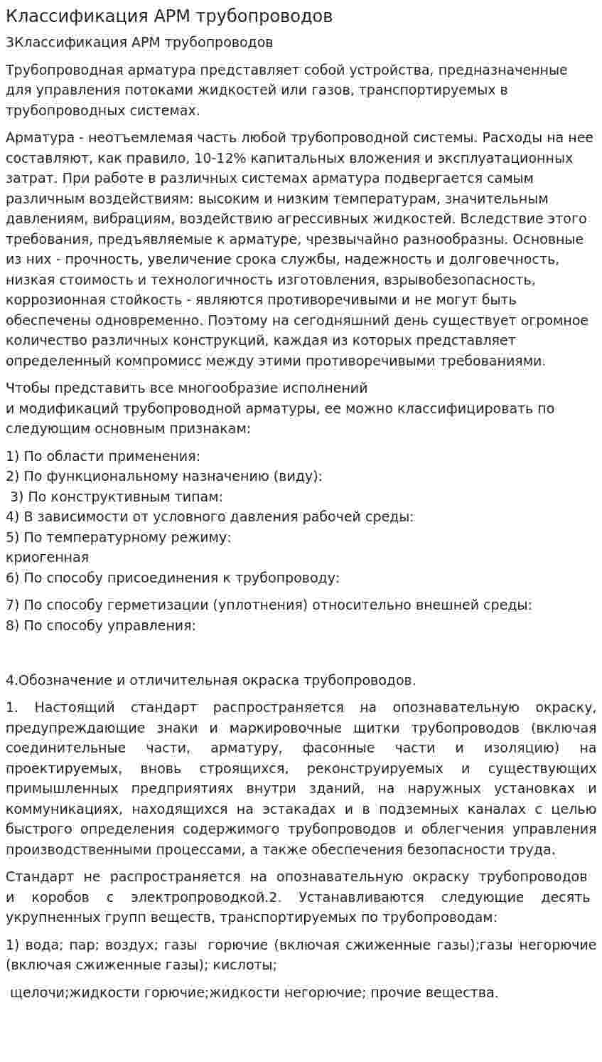 Классификация АРМ трубопроводов