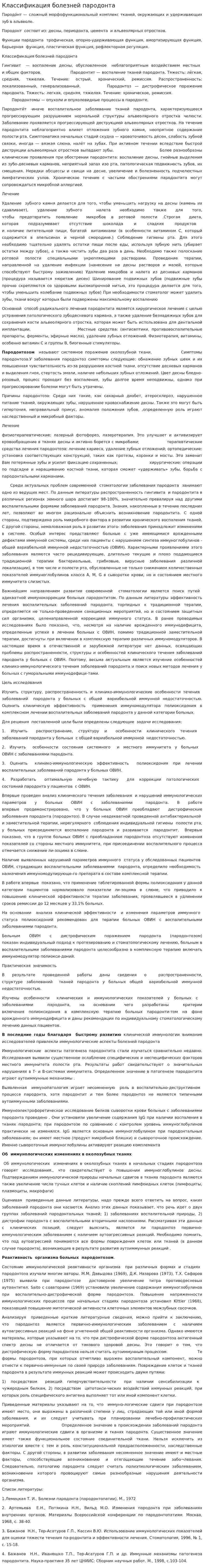 Классификация болезней пародонта