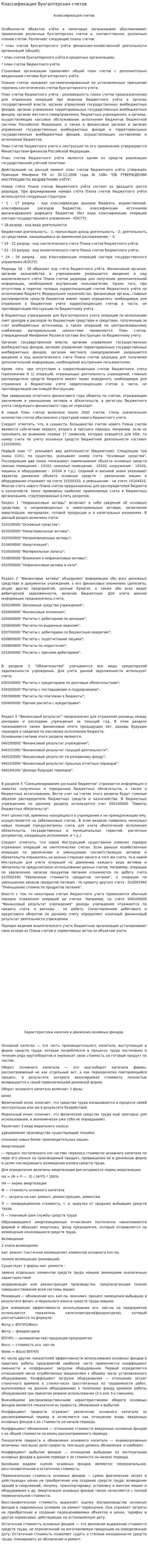 Классификация бухгалтерских счетов. 2