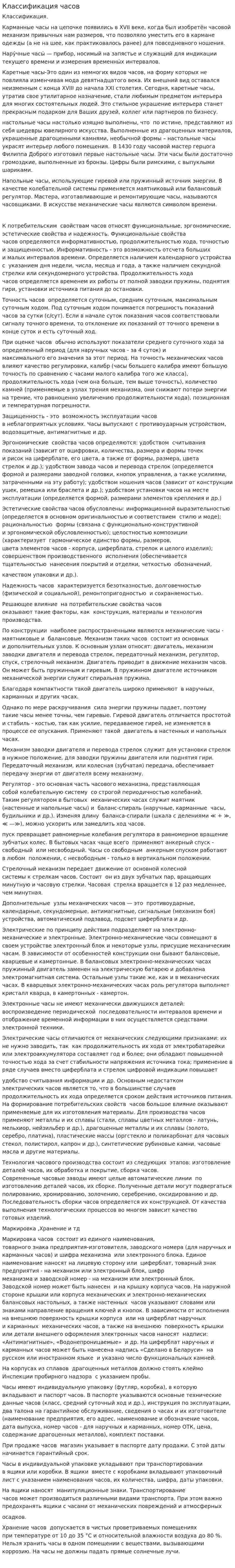 Классификация часов